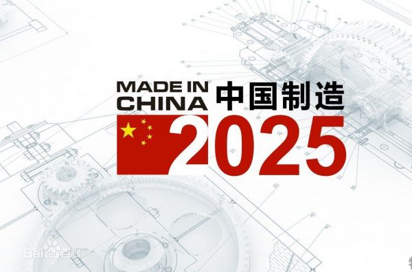 中国制造2025
