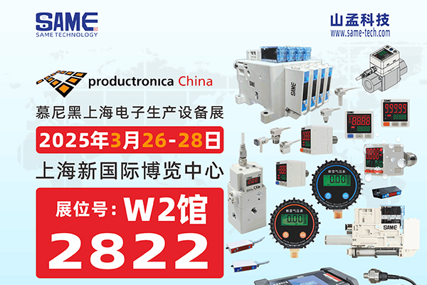 http://www.same-tech.com/上海电子生产设备展/